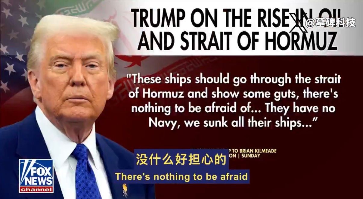 [情報] 川普：怕三小 敢緊給我過霍爾木茲海 - 股票 - PTT.BEST 批踢踢爆文