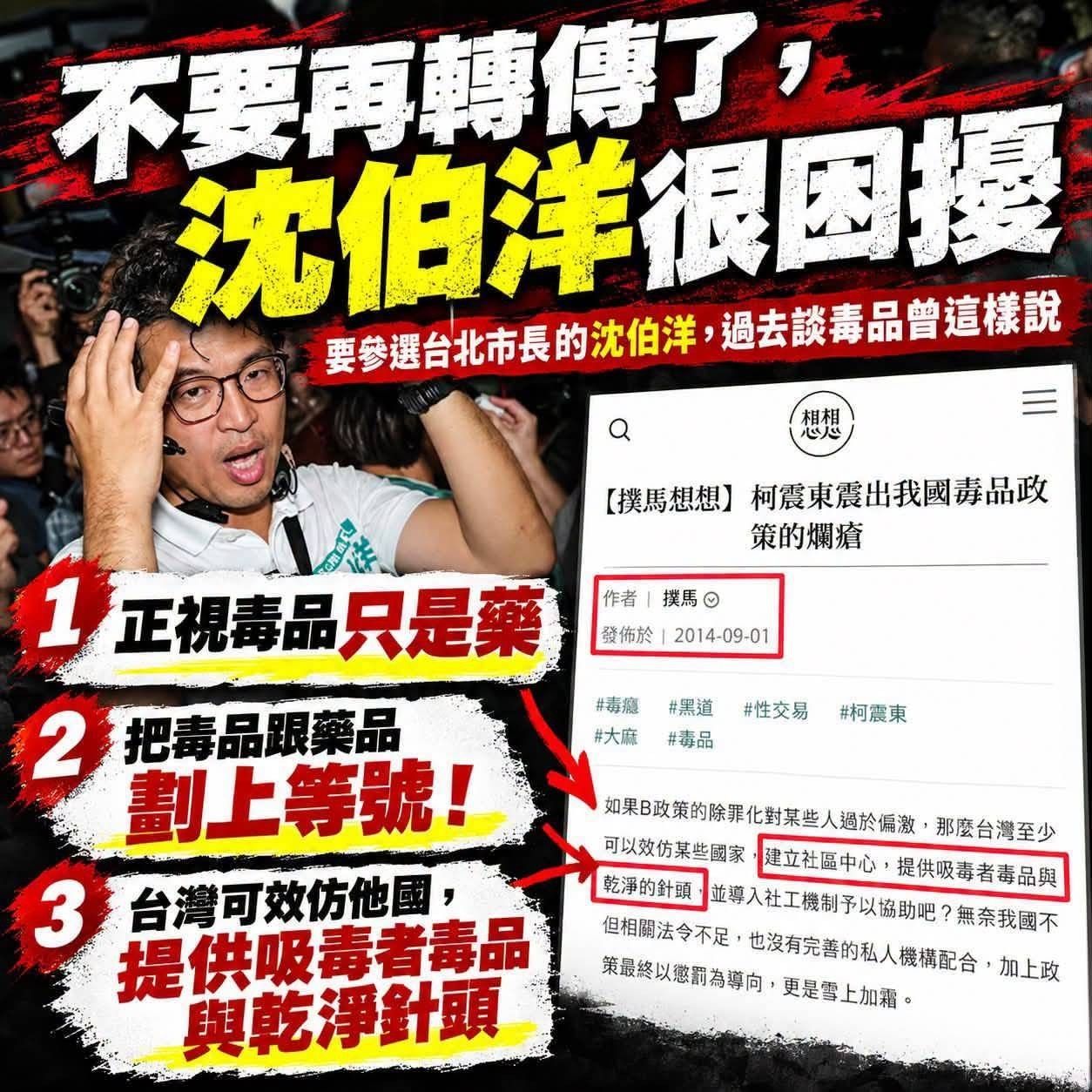 [新聞] 沈伯洋舊文翻出遭指支持毒品合法化 - 八卦 - PTT.BEST 批踢踢爆文 2