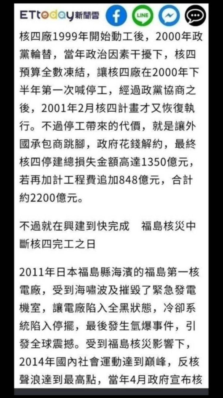 [新聞] 台電證實核二與奇異洽談中 他諷「2025 - 八卦 - PTT.BEST 批踢踢爆文 2