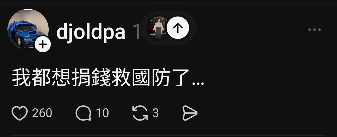 [問卦] 脆熱議：捐款救國防！捐款國家隊！ - 八卦 - PTT.BEST 批踢踢爆文