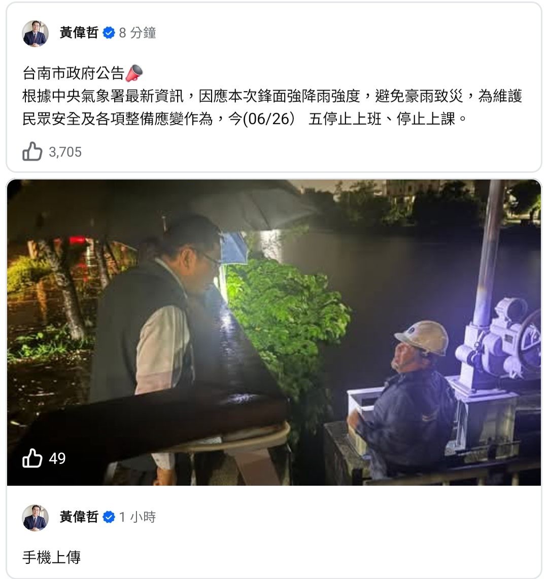 [爆卦] 台南停班停課 - 八卦 - PTT.BEST 批踢踢爆文 3