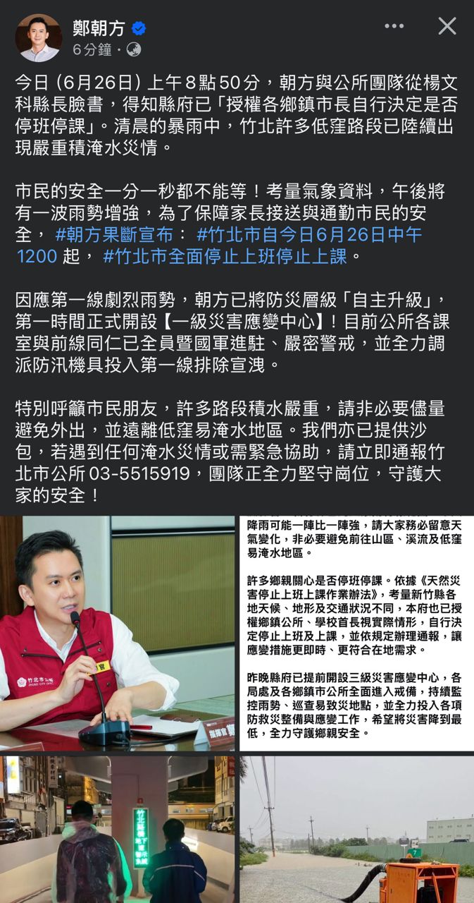 [爆卦] 竹北停班停課 - 八卦 - PTT.BEST 批踢踢爆文