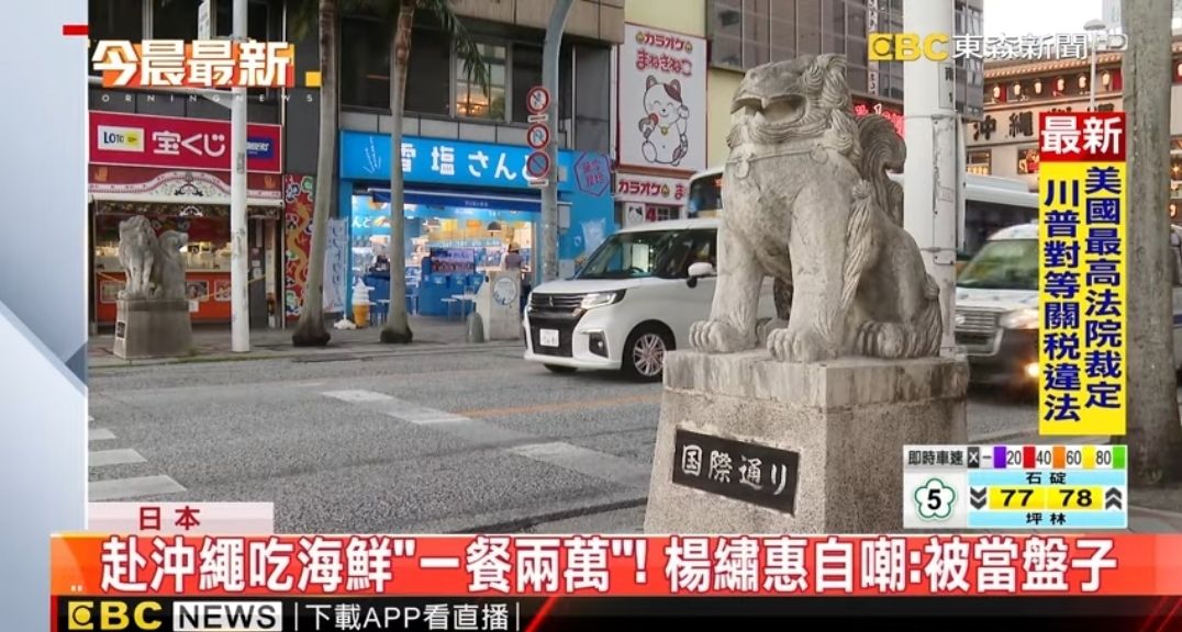 [問卦]楊繡恵怨日本當盤子「到底誰說沖繩便宜」 - 八卦 - PTT.BEST 批踢踢爆文 2