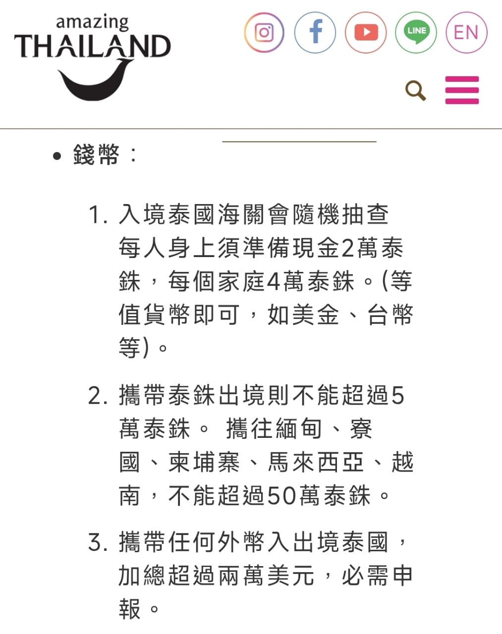 [新聞] 台旅客赴泰身上0現金，海關抽查行程泡湯 - 八卦 - PTT.BEST 批踢踢爆文