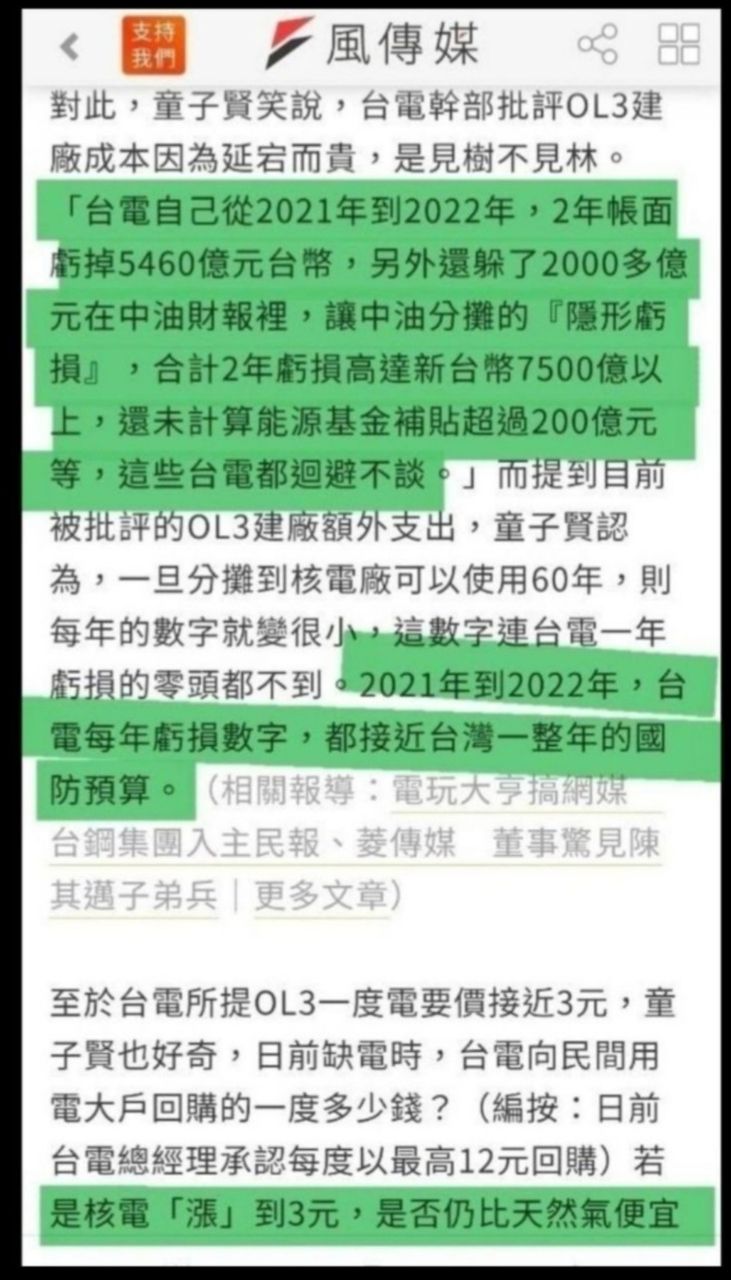 [新聞] 天然氣價調漲 台電成本每月將增130億元 - 八卦 - PTT.BEST 批踢踢爆文 2