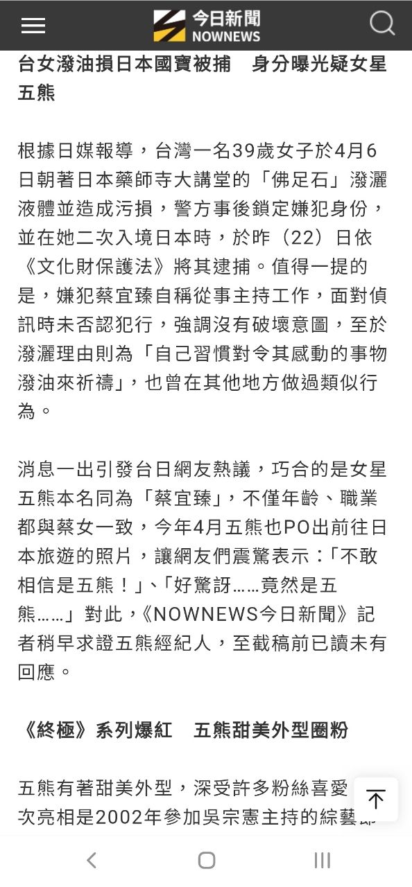 [新聞] 五熊疑涉日本國寶「佛足石」潑油案被捕！ - 八卦 - PTT.BEST 批踢踢爆文 3