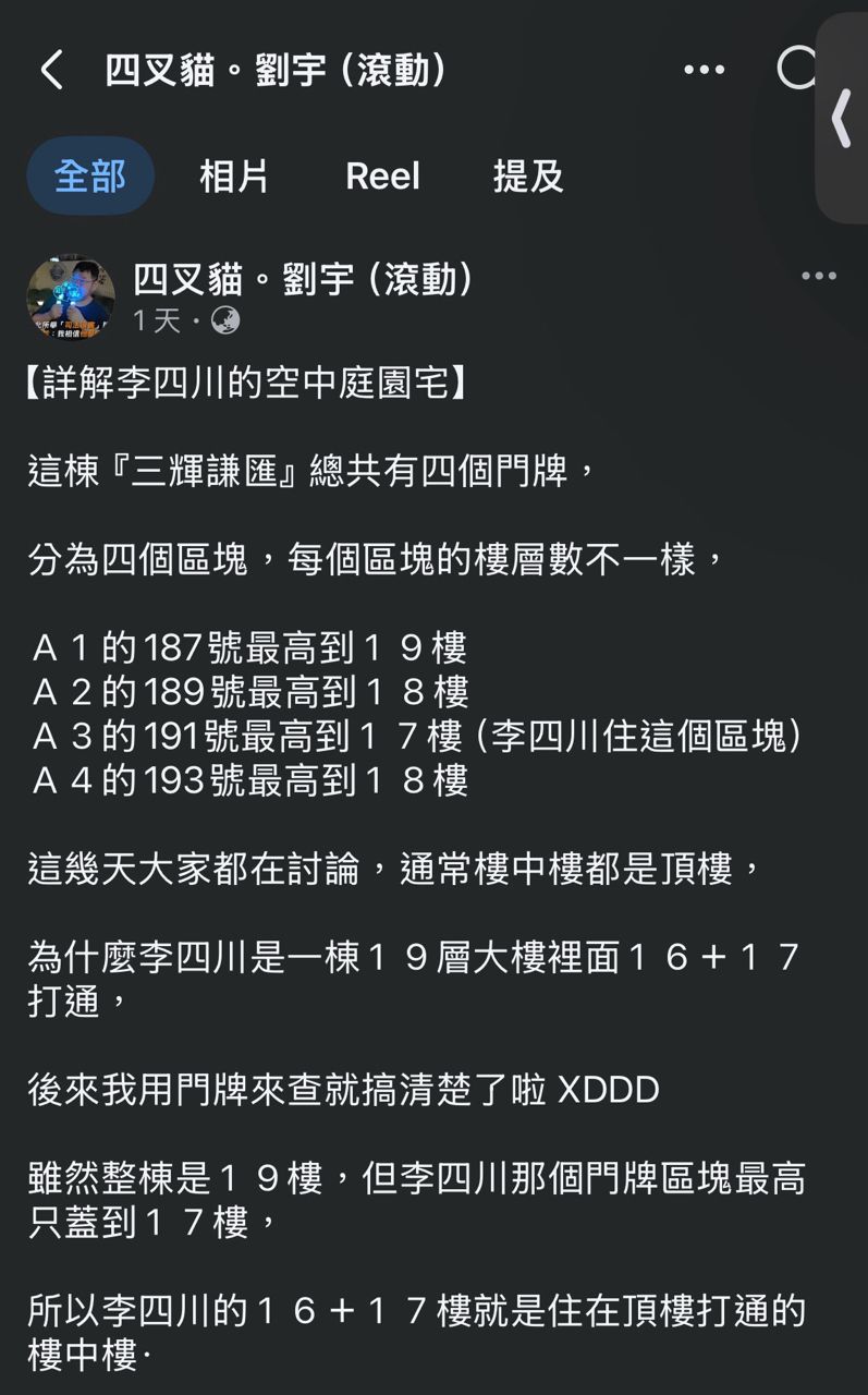 [新聞] 住家地址遭公開！李四川競辦問蘇巧慧 - 八卦 - PTT.BEST 批踢踢爆文 3