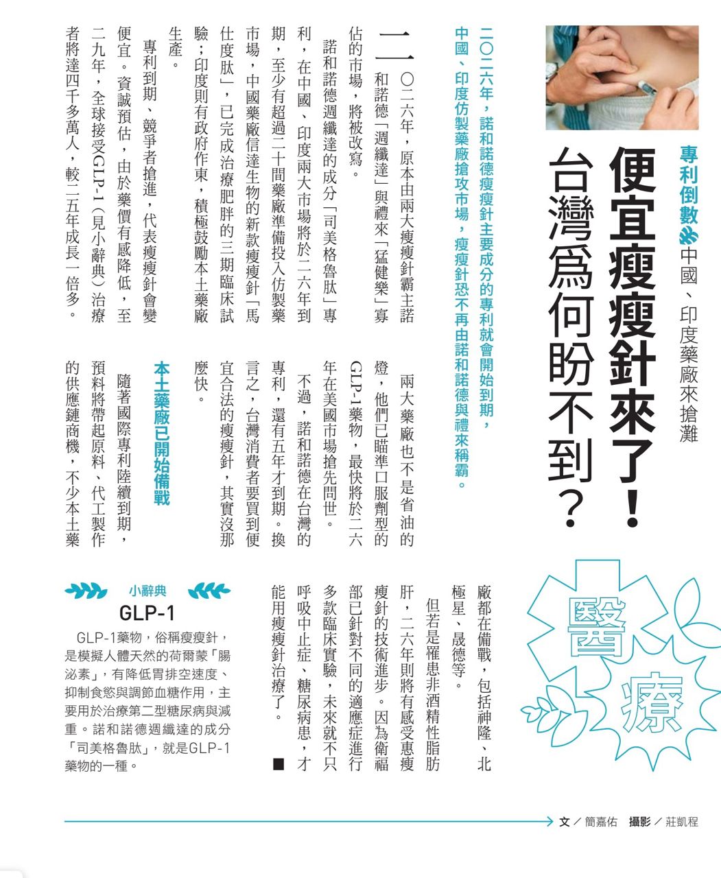 [新聞] 健美猛男不再當道？瘦瘦針風靡韓國　健身 - 八卦 - PTT.BEST 批踢踢爆文 3