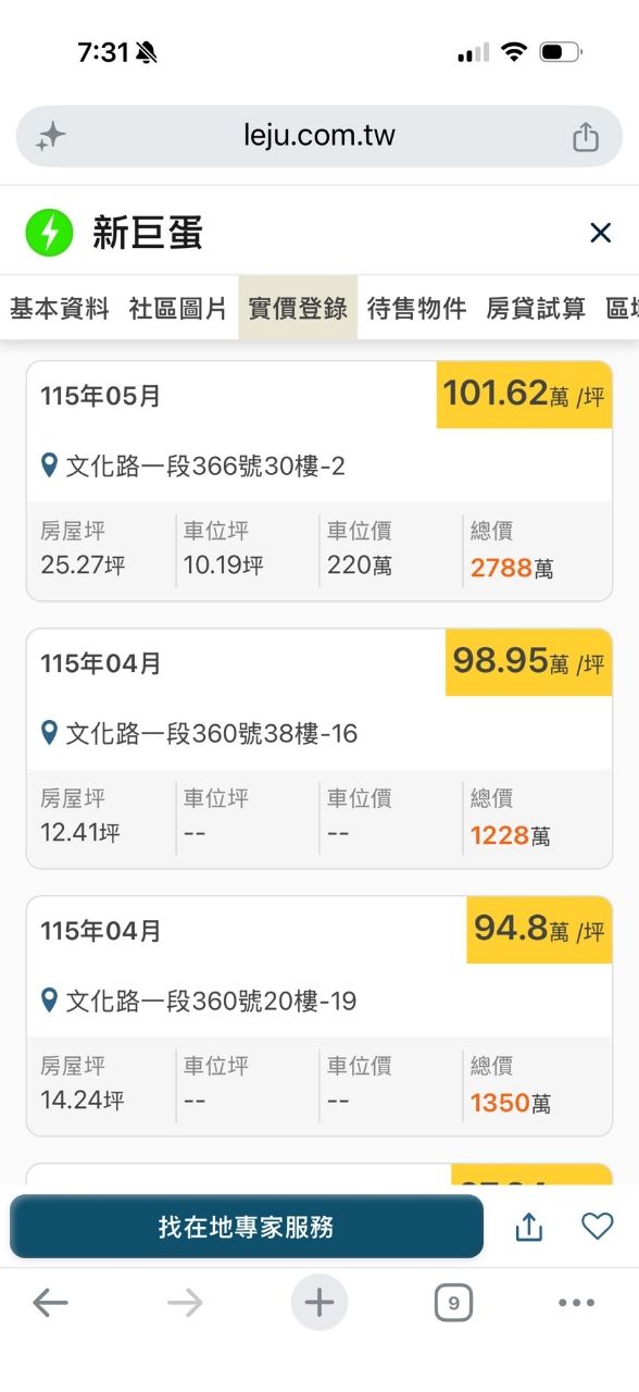 [請益] 請問買預售屋要注意什麼問題嗎？ - 房屋 - PTT.BEST 批踢踢爆文 3