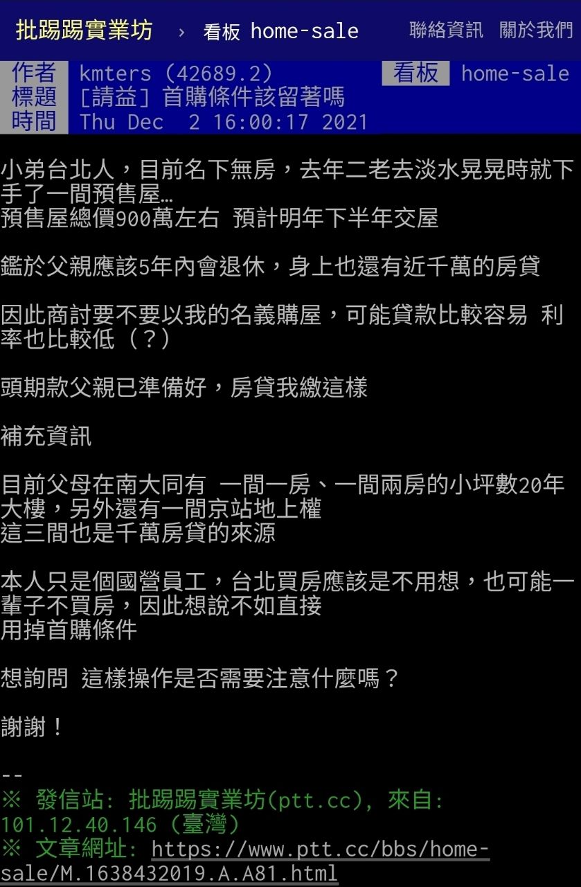 [請益] 銀行房貸收入認列疑問 - 房屋 - PTT.BEST 批踢踢爆文