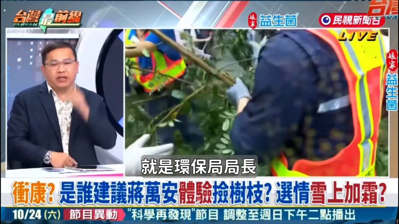 [討論] 蔣萬安霸氣護清潔隊長：你沒做錯事！ - 政黑 - PTT.BEST 批踢踢爆文 3