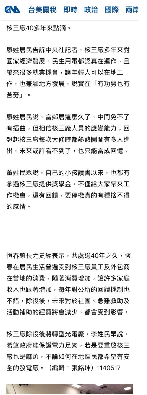 Re: [新聞] 卓榮泰：全面接受全世界先進的新式核能技術 - 股票 - PTT.BEST 批踢踢爆文 2