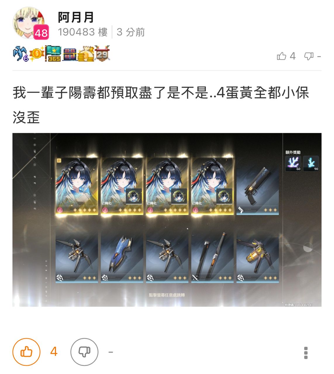 [鳴潮] 原來四蛋黃是真實存在的 - 希洽 - PTT.BEST 批踢踢爆文