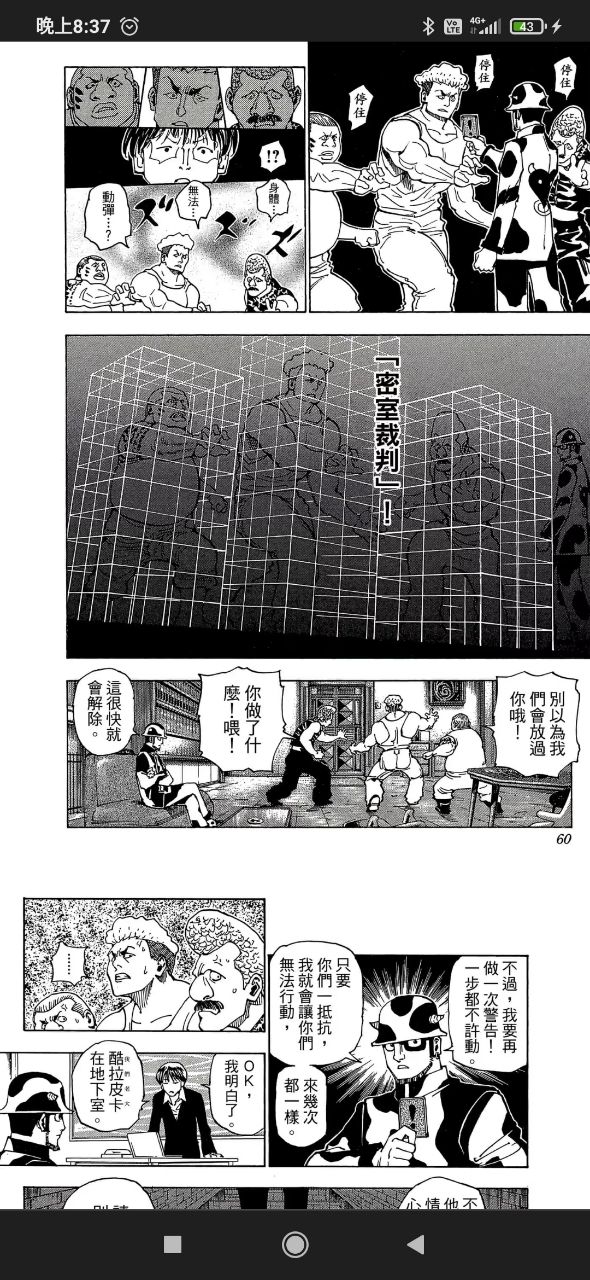 [獵人] 十二支牛的密室裁判超強的吧？ - 希洽 - PTT.BEST 批踢踢爆文 2