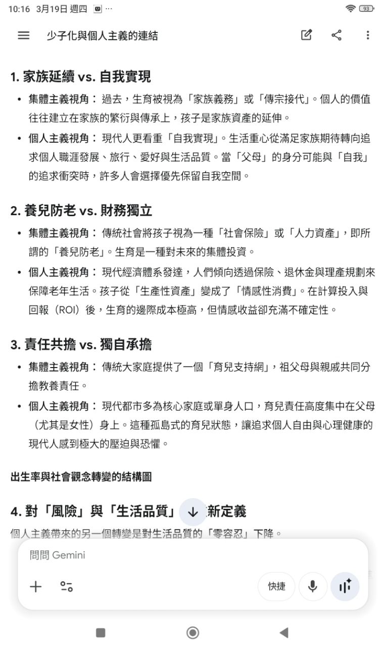 Re: [閒聊] 房價跌了，那生育率有提高嗎？ - 房屋 - PTT.BEST 批踢踢爆文 3