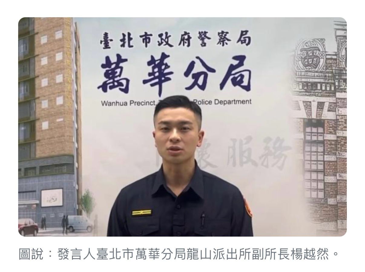 [問卦] 萬華分局副所長楊越然你很大尾不用下台？ - 八卦 - PTT.BEST 批踢踢爆文