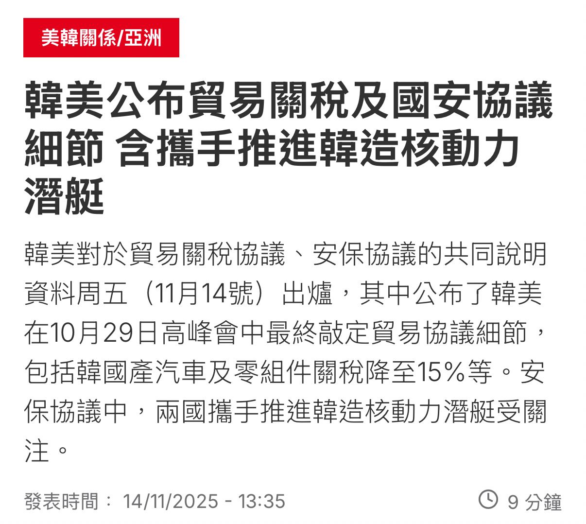 [新聞] 台美關稅協定春節前簽署 談判團隊近日再 - 股票 - PTT.BEST 批踢踢爆文 2