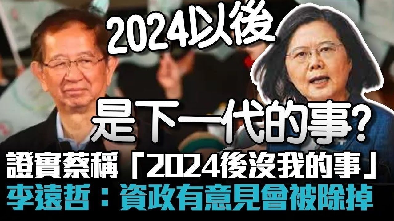 [新聞] 賴清德走出蔡英文「非核」陰影？李敏曝核 - 八卦 - PTT.BEST 批踢踢爆文 3