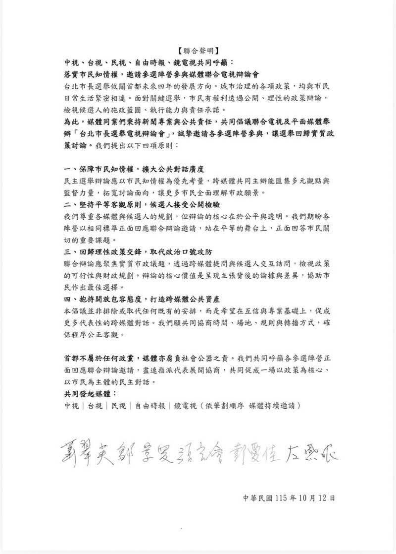 [討論] 中視等5家綠媒聯合邀請蔣沈辯論 - 政黑 - PTT.BEST 批踢踢爆文 2