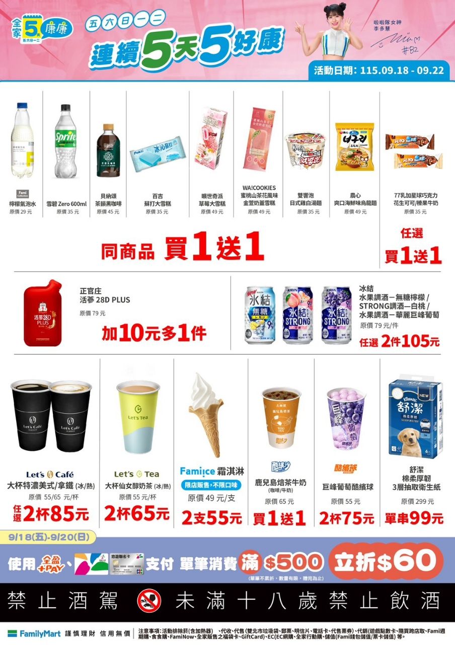 [情報] 全家康康五9/18~22 /古早味紅茶買2送2 - 省錢 - PTT.BEST 批踢踢爆文