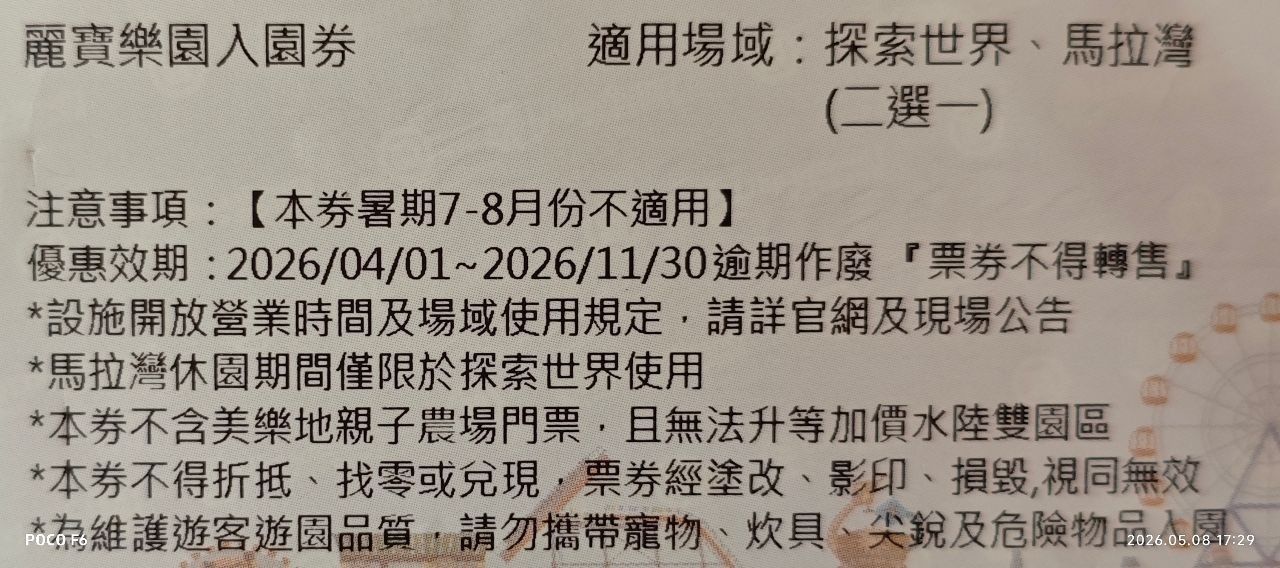 [置底交易] 買/售/租/贈/換-點數票券視同交易文 - 台中 - PTT.BEST 批踢踢爆文 2