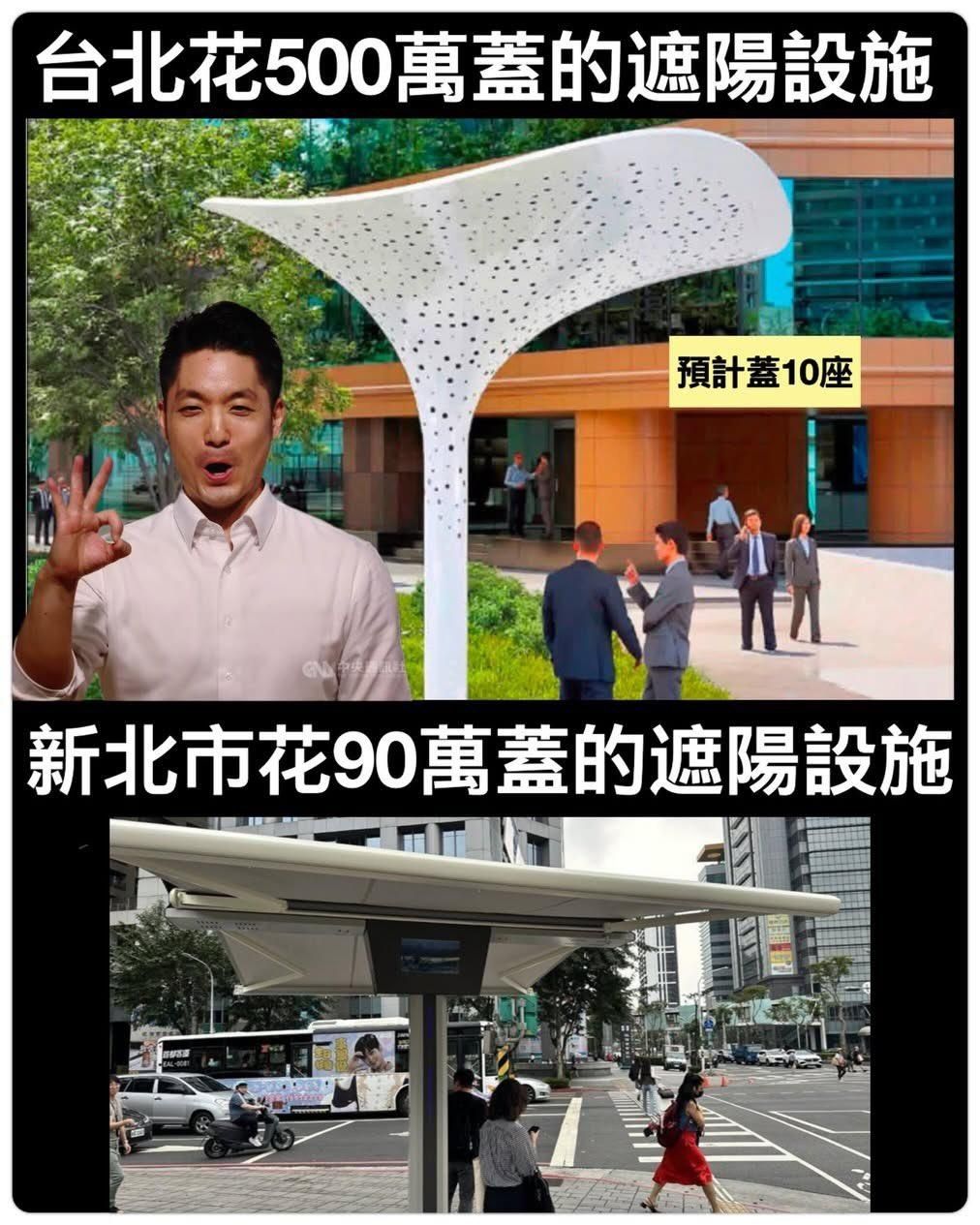 [討論] 新北遮陽傘一座90萬，李四川要500萬 - 政黑 - PTT.BEST 批踢踢爆文