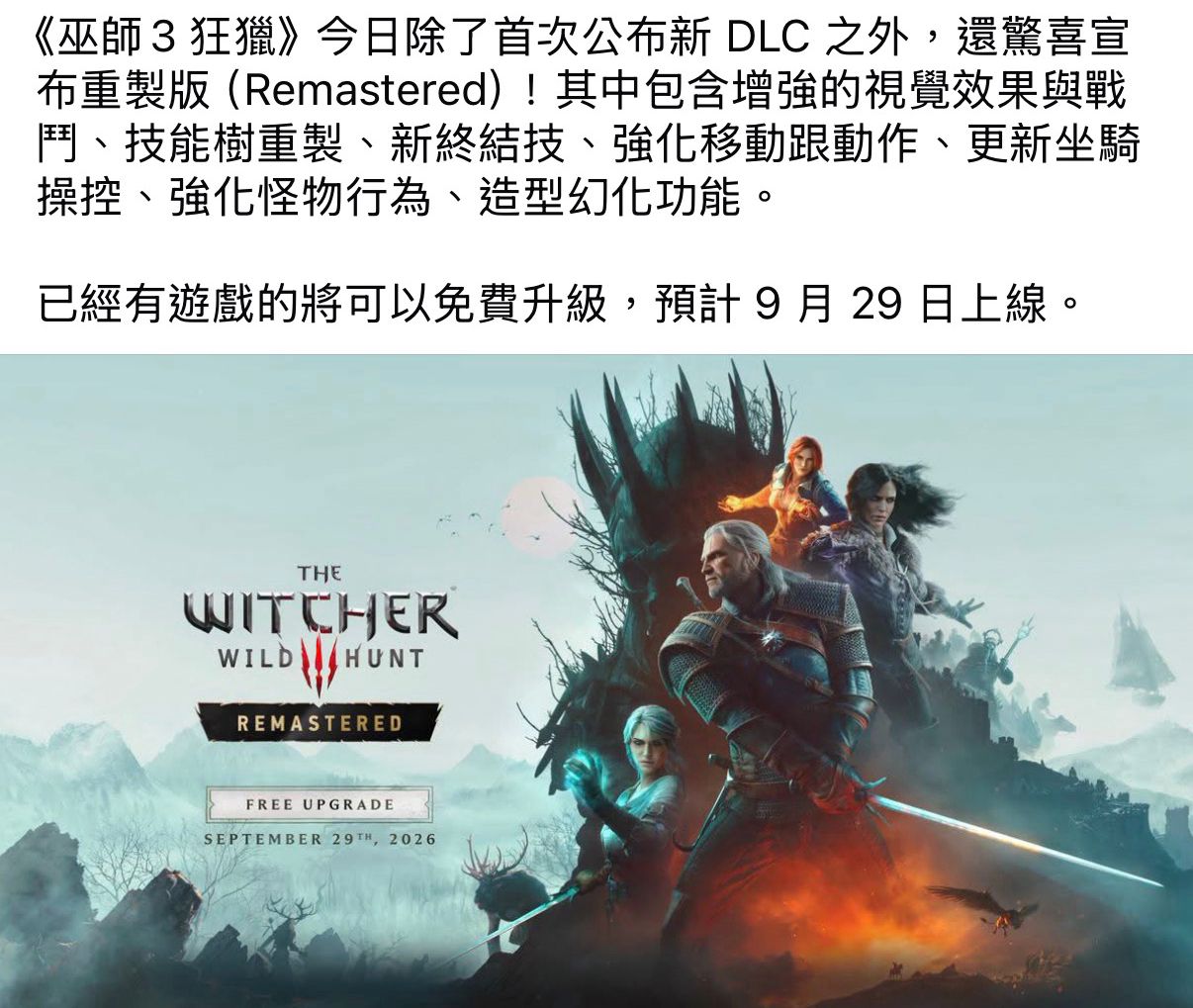 [情報] 巫師3：狂獵 重製版 9/29發售 - PS5 - PTT.BEST 批踢踢爆文