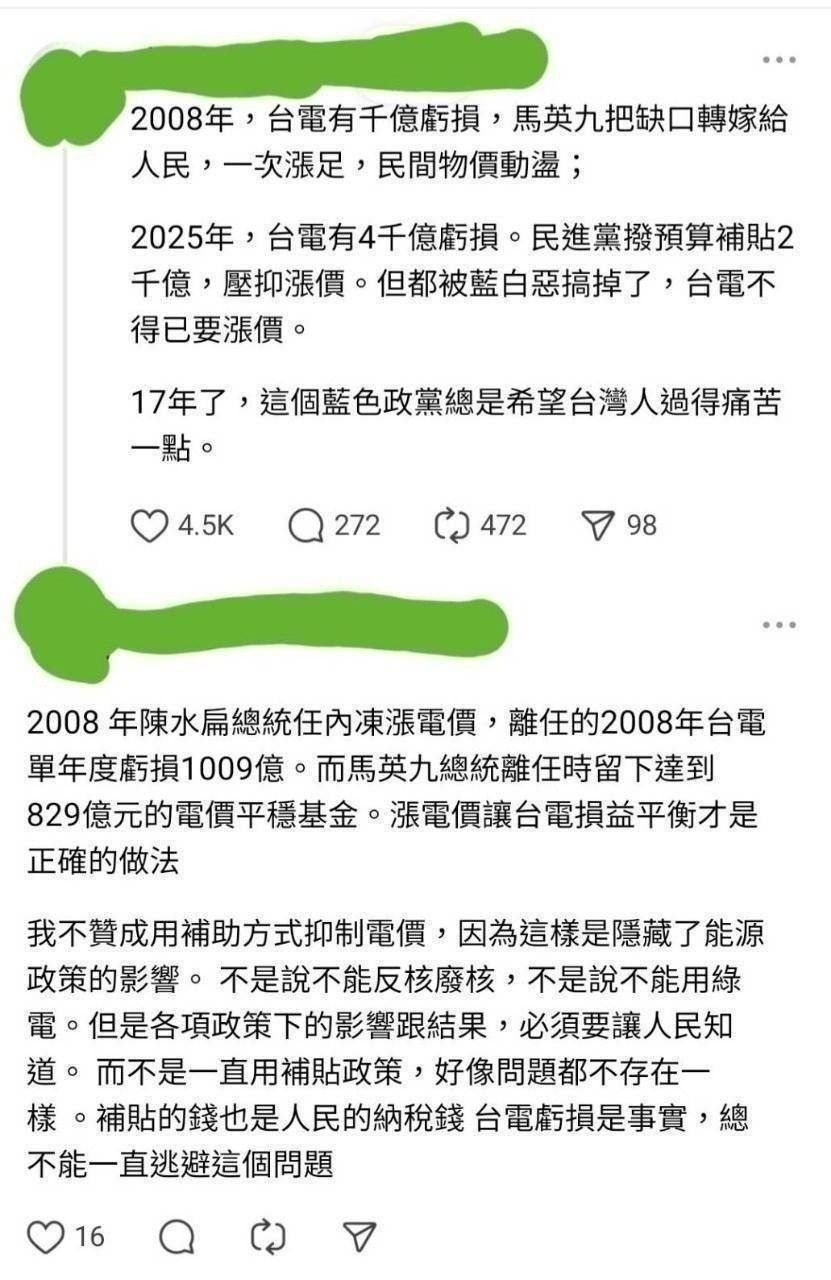 [新聞] 台電、中油若不當「物價消波塊」 - 八卦 - PTT.BEST 批踢踢爆文 3