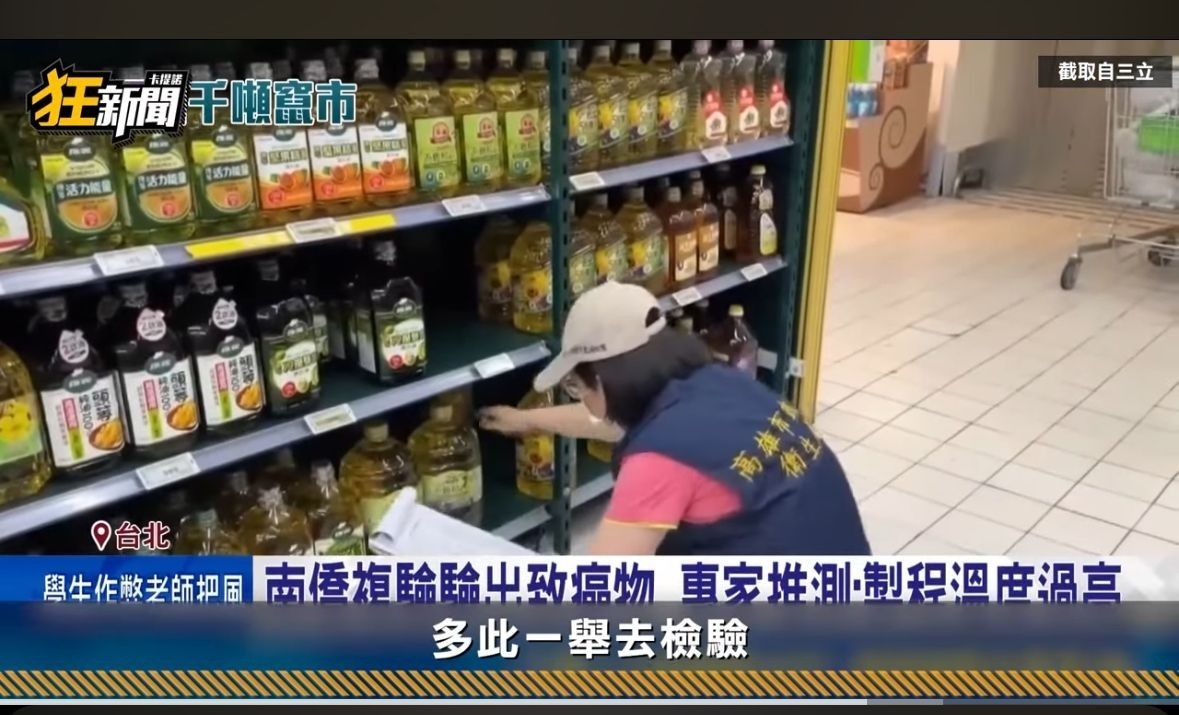 [新聞] 致癌問題油延燒...南僑油脂未主動通報 北 - 八卦 - PTT.BEST 批踢踢爆文