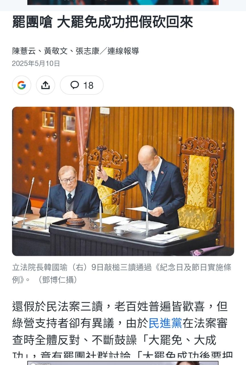 [新聞] 綠委邀功勞動節全國放假當初砲轟糖衣毒藥 - 八卦 - PTT.BEST 批踢踢爆文 2