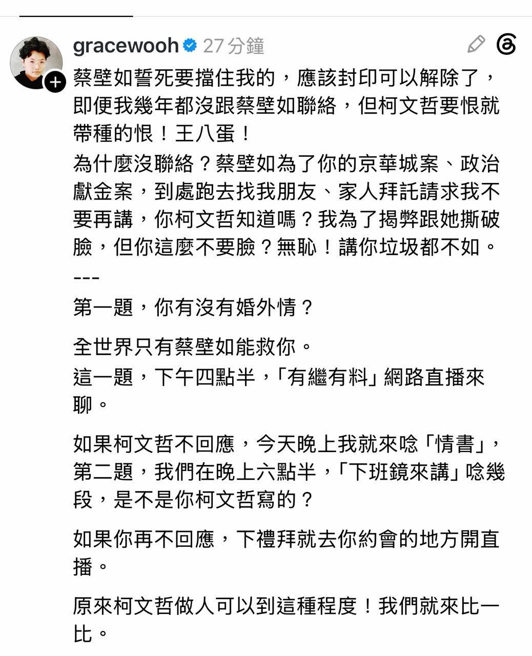 [爆卦] Grace在Threads 威脅要公開柯P婚外情 - 八卦 - PTT.BEST 批踢踢爆文